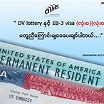 dv lottery myanmar